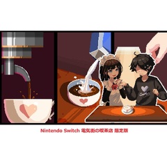 Nintendo Switch 電気街の喫茶店 限定版