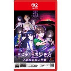 Nintendo Switch 2 ミステリーの歩き方2 人魚伝説殺人事件