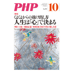 月刊誌PHP 2014年10月号