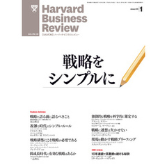 DIAMONDハーバード・ビジネス・レビュー 13年1月号