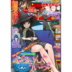 別冊少年マガジン 2019年11月号 [2019年10月9日発売]