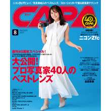 CAPA2021年8月号