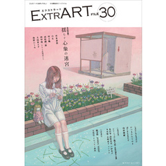 ExtrART file.30　FEATURE：揺らぐ心象の迷宮