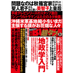 実話BUNKA超タブー 2022年8月号【電子普及版】 通販｜セブンネットショッピング