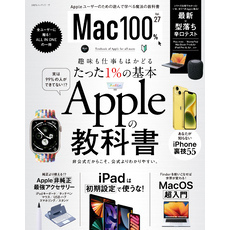 100％ムックシリーズ　Mac100％ Vol.27