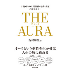 THE AURA（ザ・オーラ）
