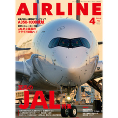 AIRLINE（エアライン）2024年4月号