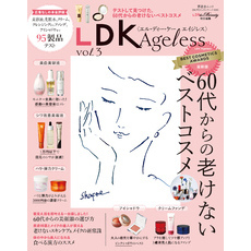 晋遊舎ムック 60代からのシリーズ006　LDK Ageless vol.3