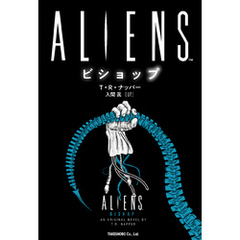 ALIENS　ビショップ