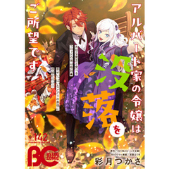 【電子版】B’s-LOG COMIC 2024 Nov. Vol.142