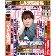 週刊女性自身 2024年11月26日号