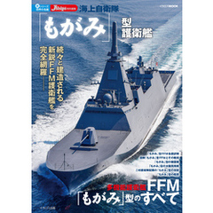 海上自衛隊「もがみ」型護衛艦