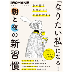 「なりたい私」になる！　朝と夜の新習慣