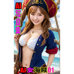 AI写真集 AI女海賊 01