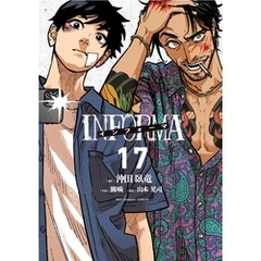 インフォーマ －INFORMA－【単話】（１７）