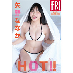 矢野ななか　ＨＯＴ！！　ＦＲＩＤＡＹデジタル写真集