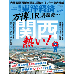週刊東洋経済　2025年4月12日号