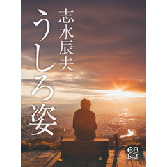 うしろ姿