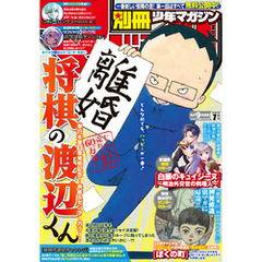 別冊少年マガジン 2025年7月号 [2025年6月9日発売]