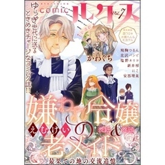 comicルクス　Vol.7