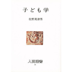 子ども学
