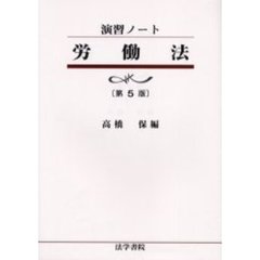 労働法　第５版