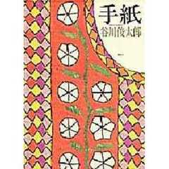 手紙