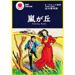 嵐が丘