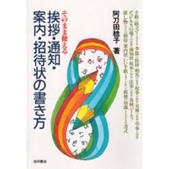 挨拶・通知・案内・招待状の書き方