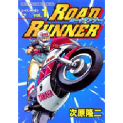 ＲＯＡＤ　ＲＵＮＮＥＲ　　　１