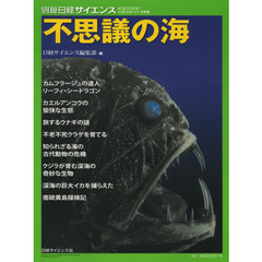 不思議の海