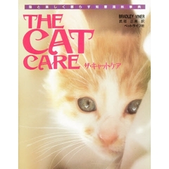 ザ・キャットケア　猫と楽しく暮らす知恵満杯事典