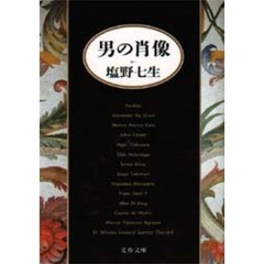 男の肖像