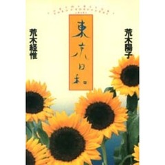 東京日和