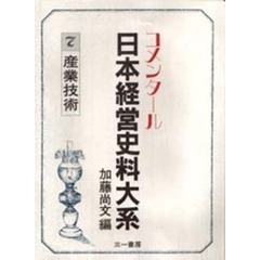 産業技術