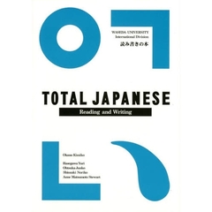 Ｔｏｔａｌ　Ｊａｐａｎｅｓｅ　読み書きの本