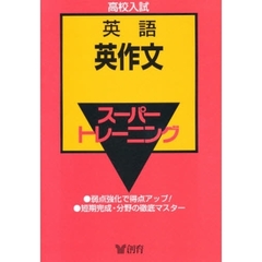 英語　　　４　英作文