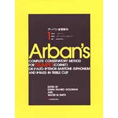 アーバン金管教本　　　１