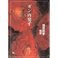 逸見政孝逸見政孝／著 - 通販｜セブンネットショッピング