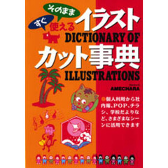 すぐそのまま使えるイラスト・カット事典