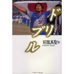 ドリブル