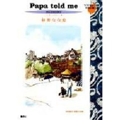 Ｐａｐａ　ｔｏｌｄ　ｍｅ　シーズンセレクション　夏