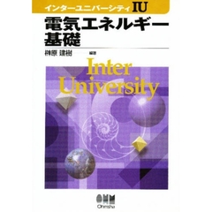 電気エネルギー基礎