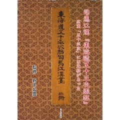 司馬江漢『東海道五十三次画帖』　広重「五十三次」には元絵があった