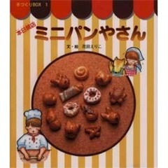 本日開店ミニパンやさん