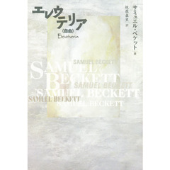 エレウテリア（自由）