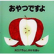 おやつですよ