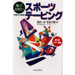 知っておきたいスポーツ・テーピング