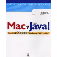 ＭａｃでＪａｖａ！　Ｍａｃに付属のＸｃｏｄｅで始めるＪａｖａプログラミング入門　Ｊａｖａ　ｐｒｉｍｅｒ　ｆｏｒ　Ｍａｃｉｎｔｏｓｈ　ｕｓｅｒｓ