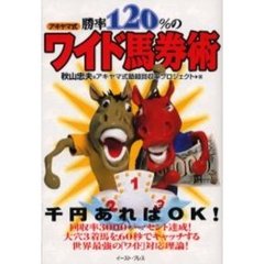 見事な創造力 アキヤマ式究極の暗号馬券 趣味/スポーツ/実用 - abacus